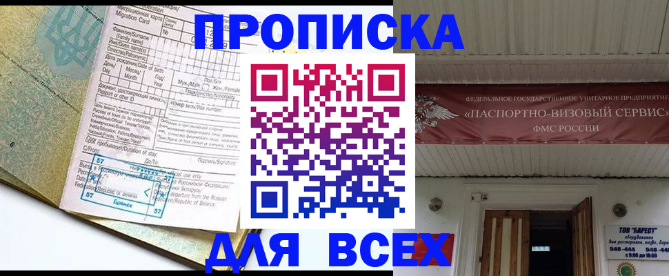 прописка для кредита в Хилке